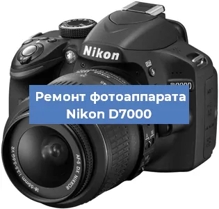 Замена объектива на фотоаппарате Nikon D7000 в Новосибирске
